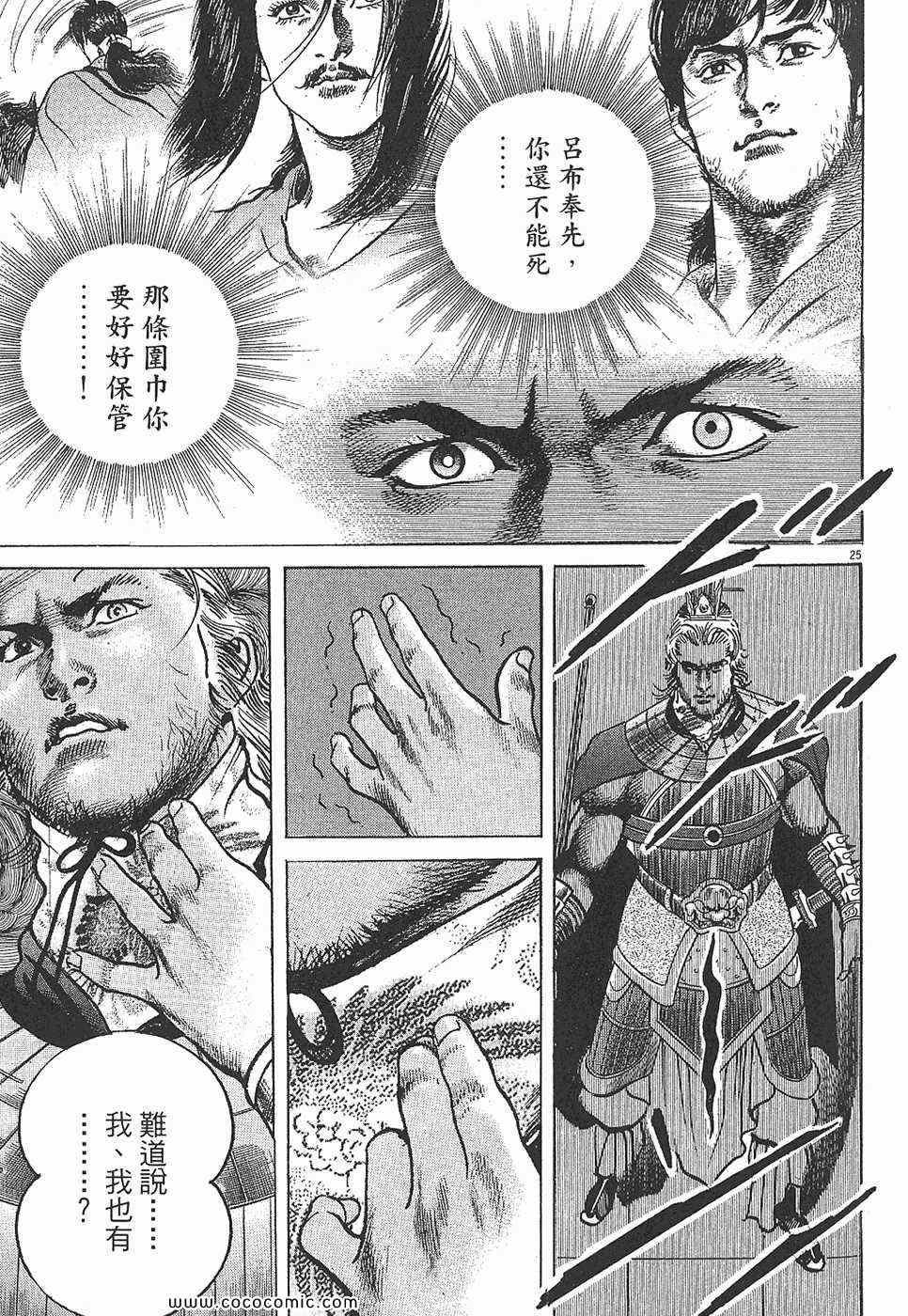 《超三国志 霸》漫画 超三国志霸 07卷