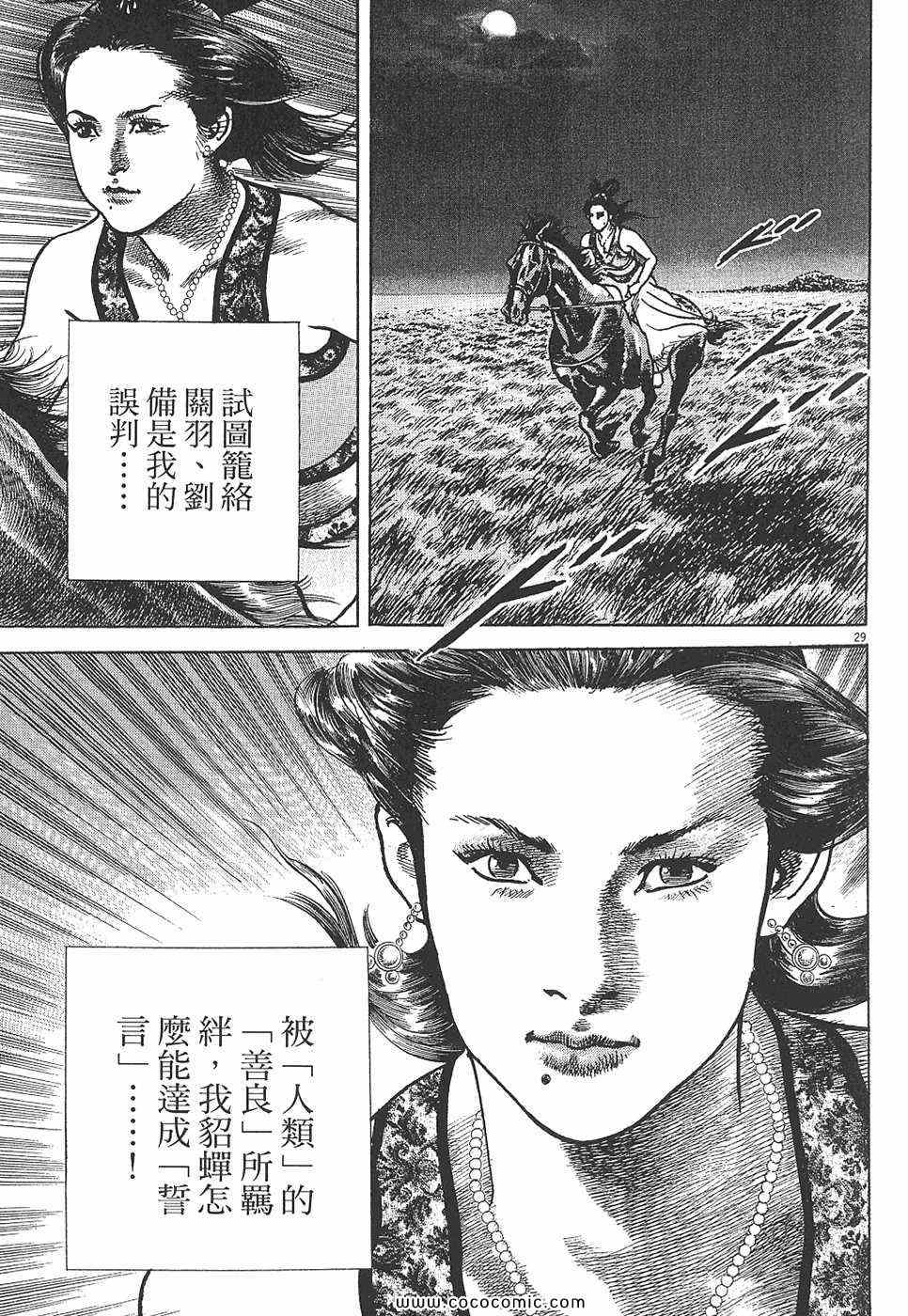 《超三国志 霸》漫画 超三国志霸 07卷