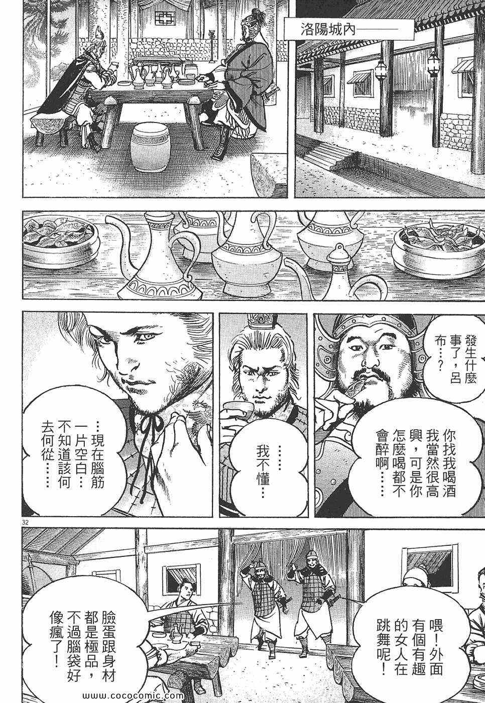 《超三国志 霸》漫画 超三国志霸 07卷