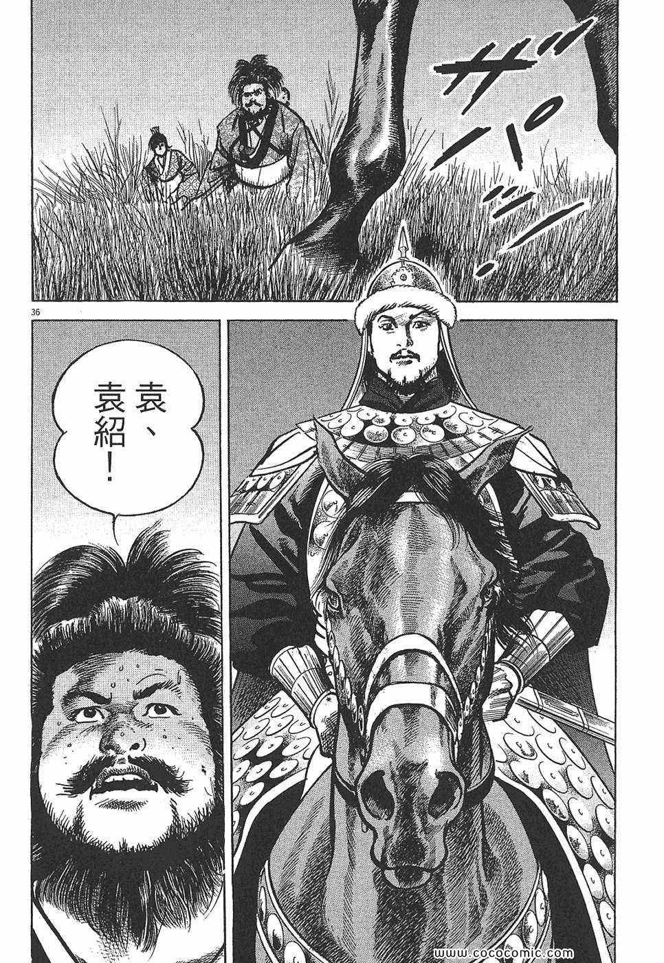 《超三国志 霸》漫画 超三国志霸 07卷