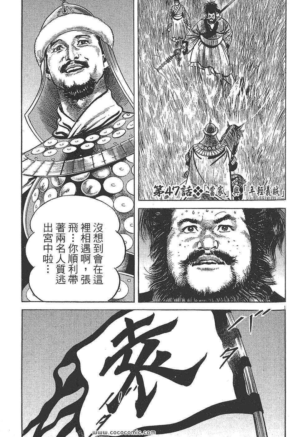 《超三国志 霸》漫画 超三国志霸 07卷