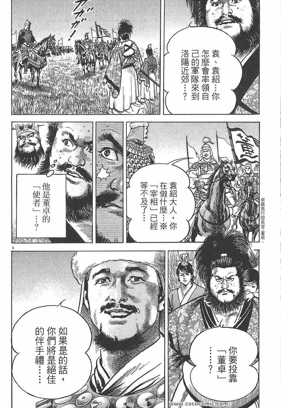 《超三国志 霸》漫画 超三国志霸 07卷