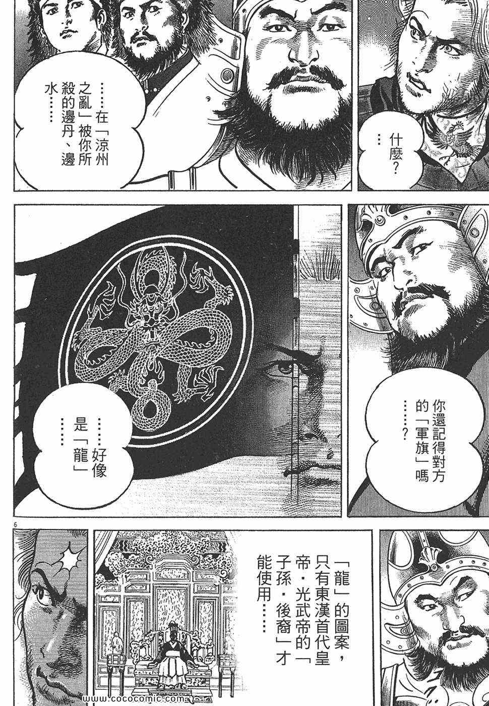 《超三国志 霸》漫画 超三国志霸 07卷