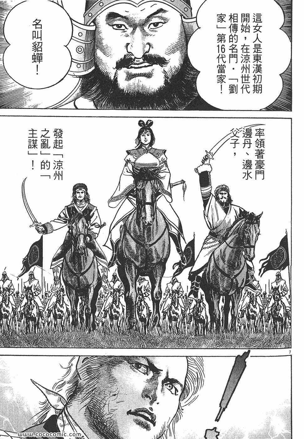 《超三国志 霸》漫画 超三国志霸 07卷