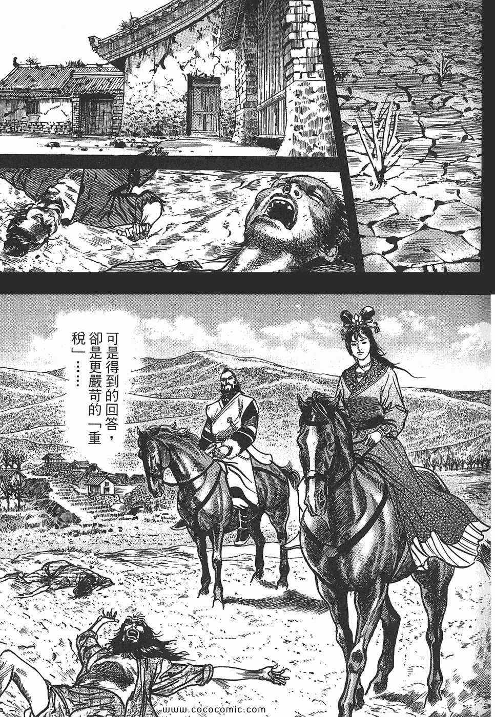 《超三国志 霸》漫画 超三国志霸 07卷