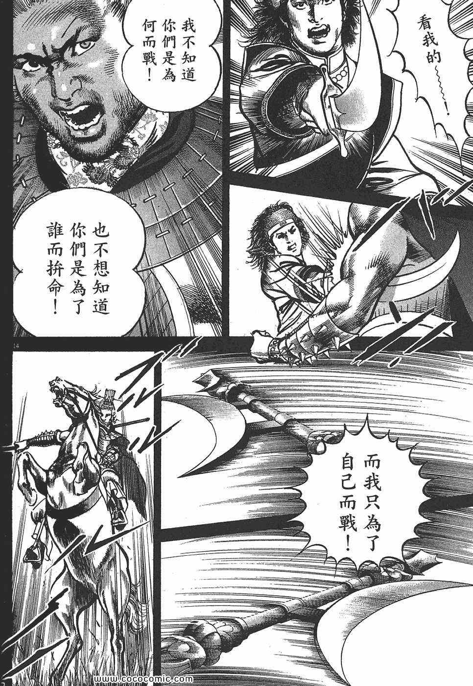 《超三国志 霸》漫画 超三国志霸 07卷