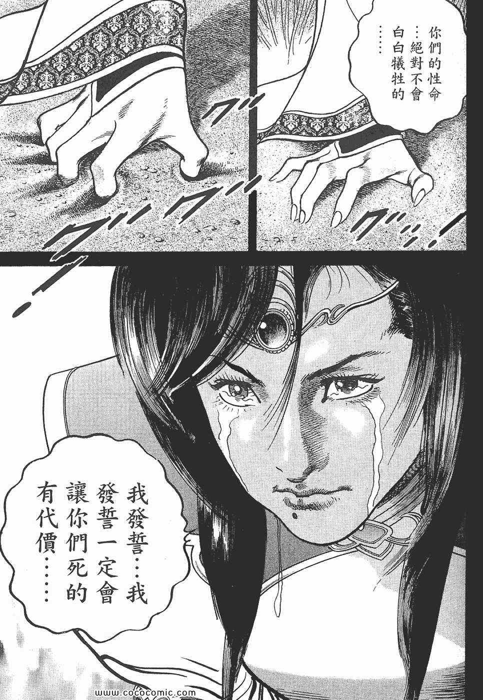 《超三国志 霸》漫画 超三国志霸 07卷