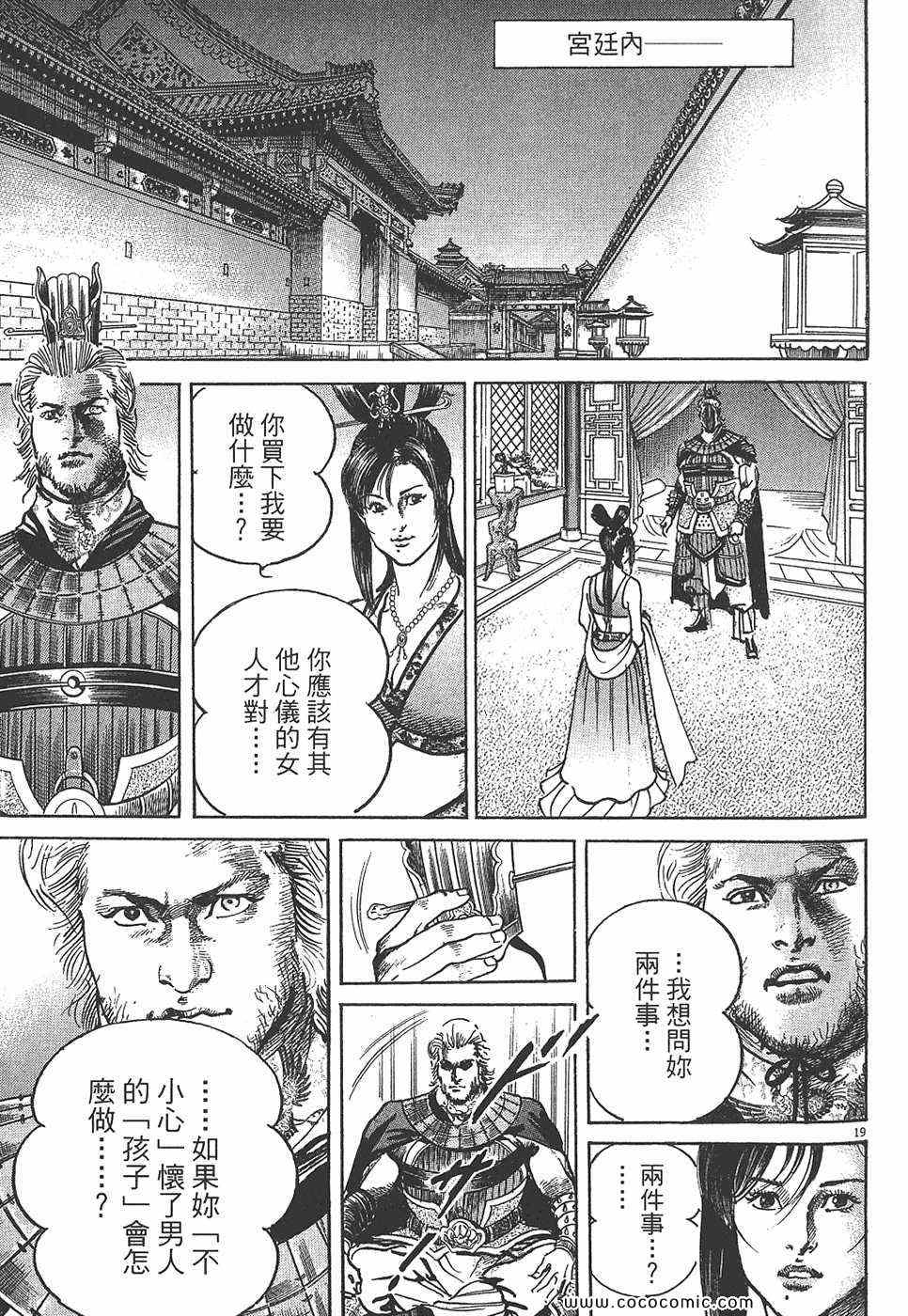 《超三国志 霸》漫画 超三国志霸 07卷