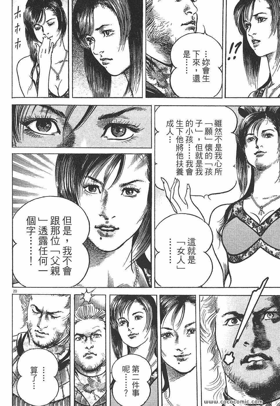 《超三国志 霸》漫画 超三国志霸 07卷