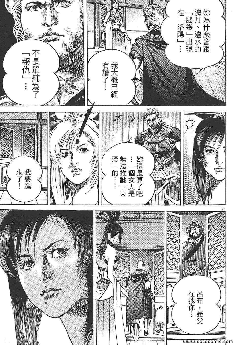 《超三国志 霸》漫画 超三国志霸 07卷