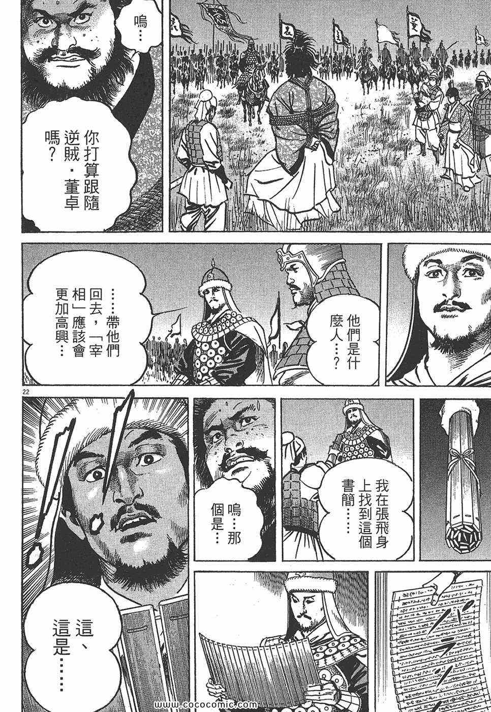 《超三国志 霸》漫画 超三国志霸 07卷