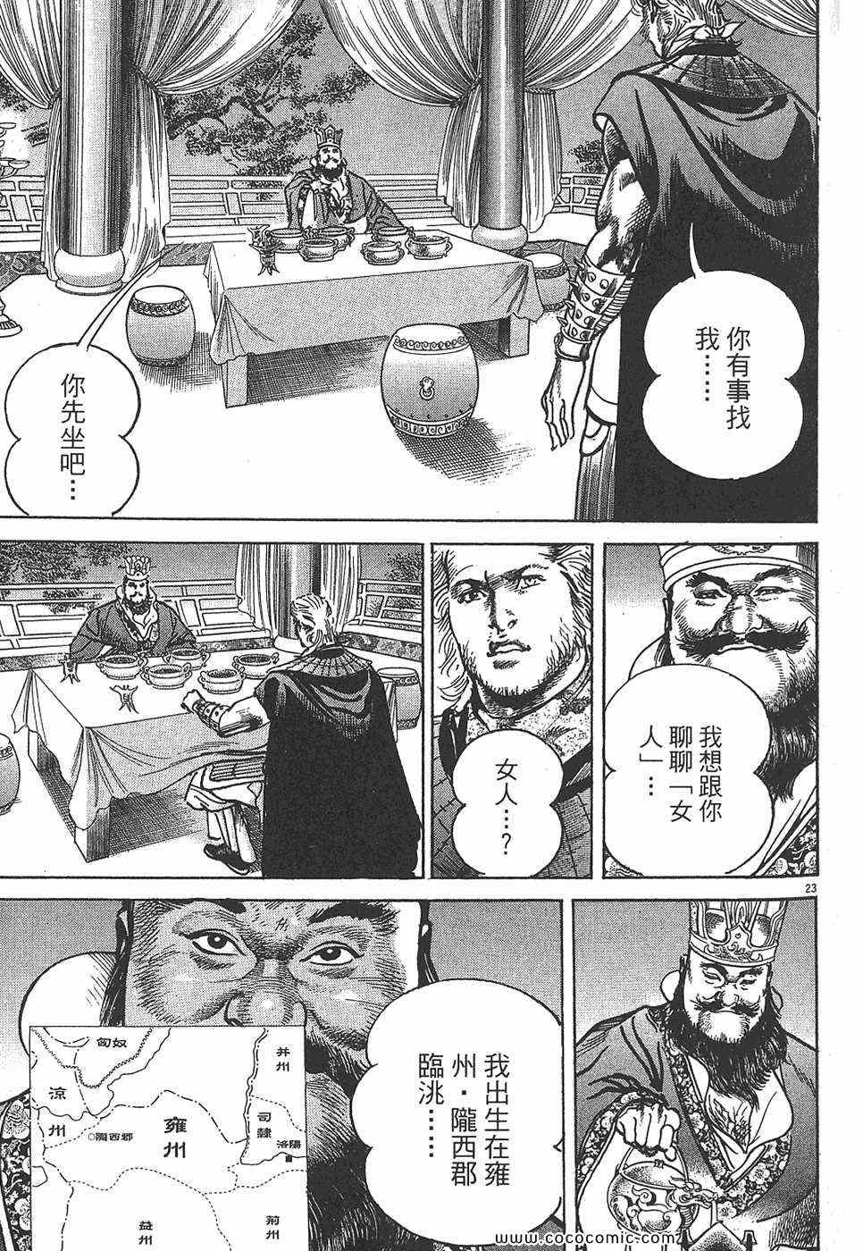 《超三国志 霸》漫画 超三国志霸 07卷