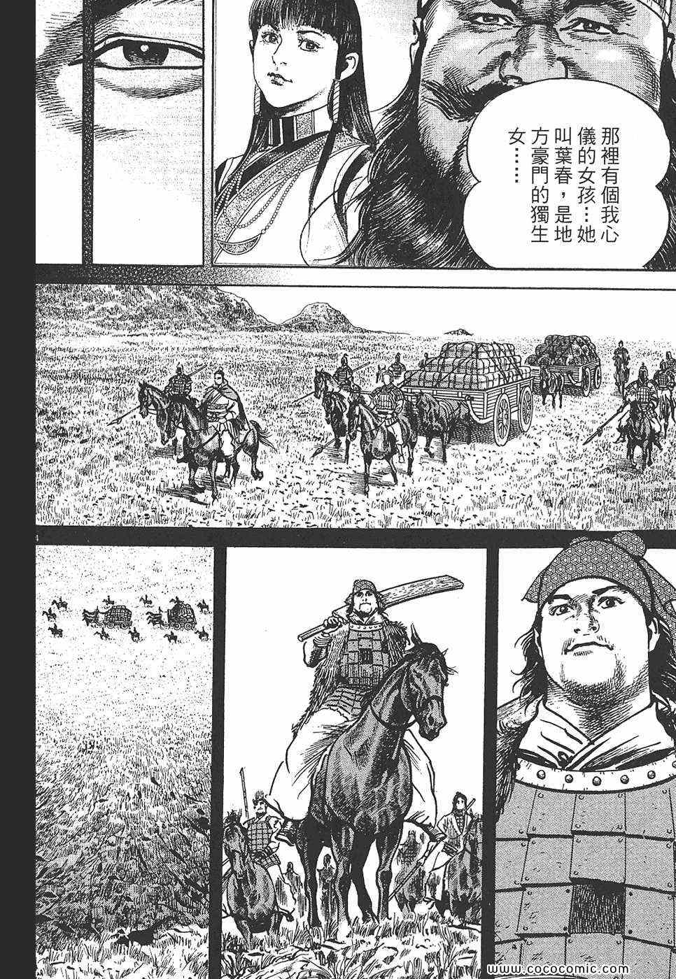 《超三国志 霸》漫画 超三国志霸 07卷