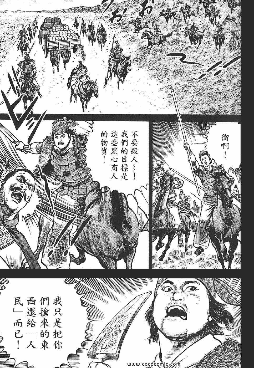 《超三国志 霸》漫画 超三国志霸 07卷