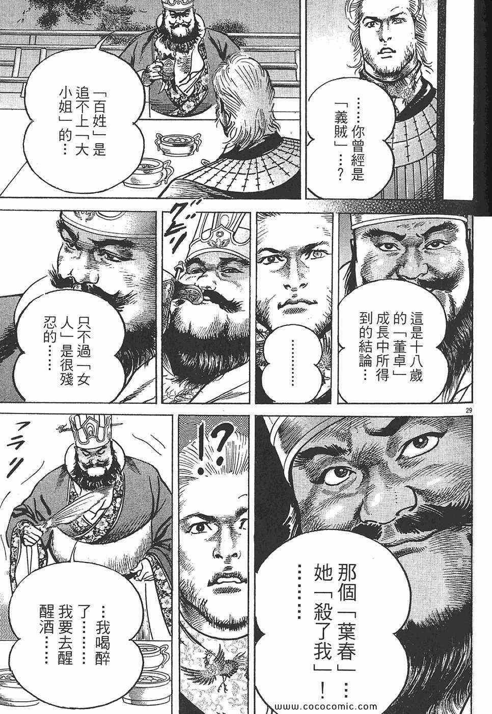 《超三国志 霸》漫画 超三国志霸 07卷