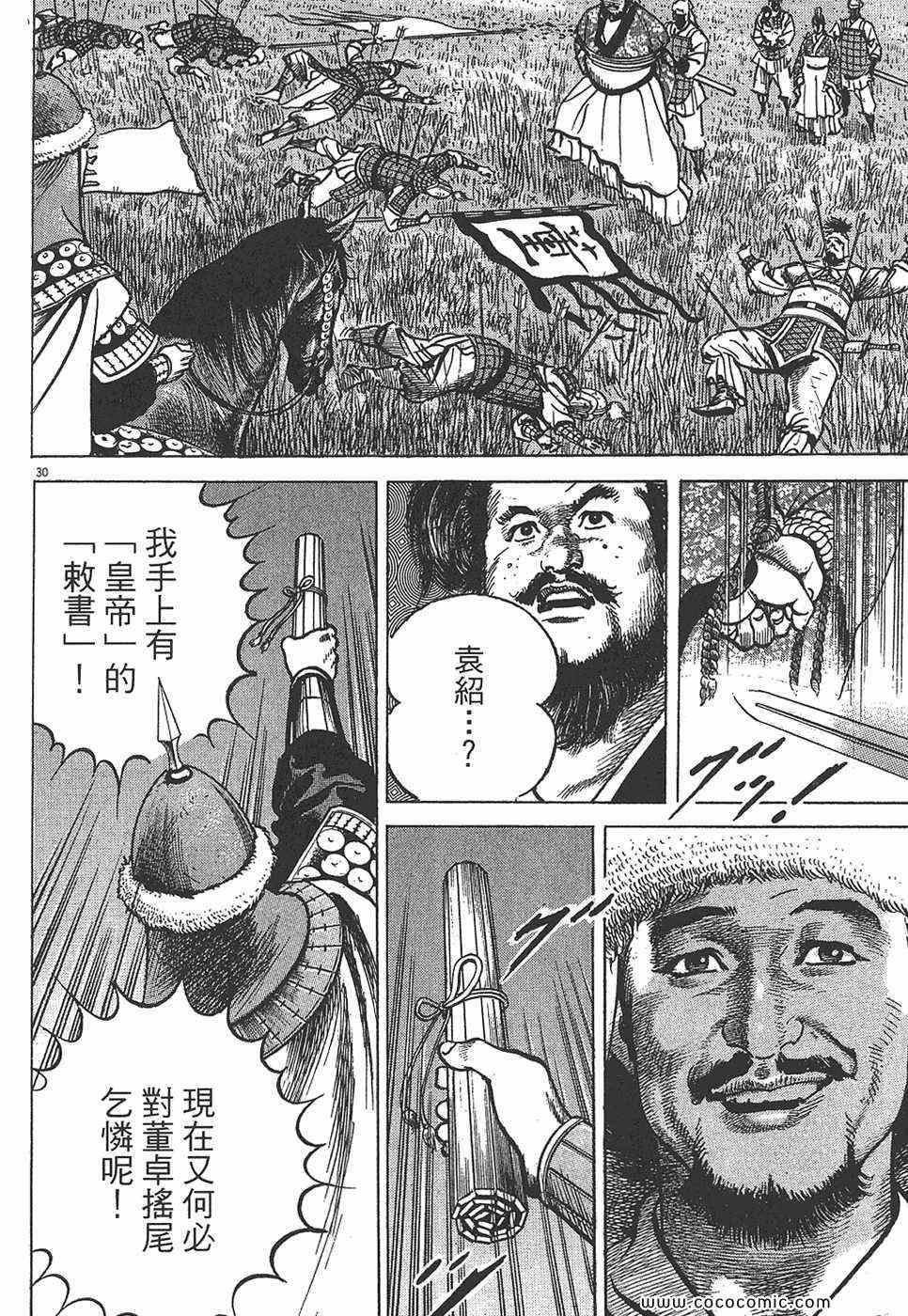 《超三国志 霸》漫画 超三国志霸 07卷