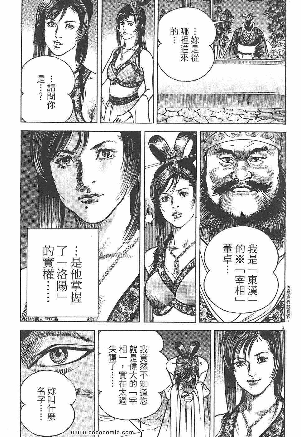 《超三国志 霸》漫画 超三国志霸 07卷