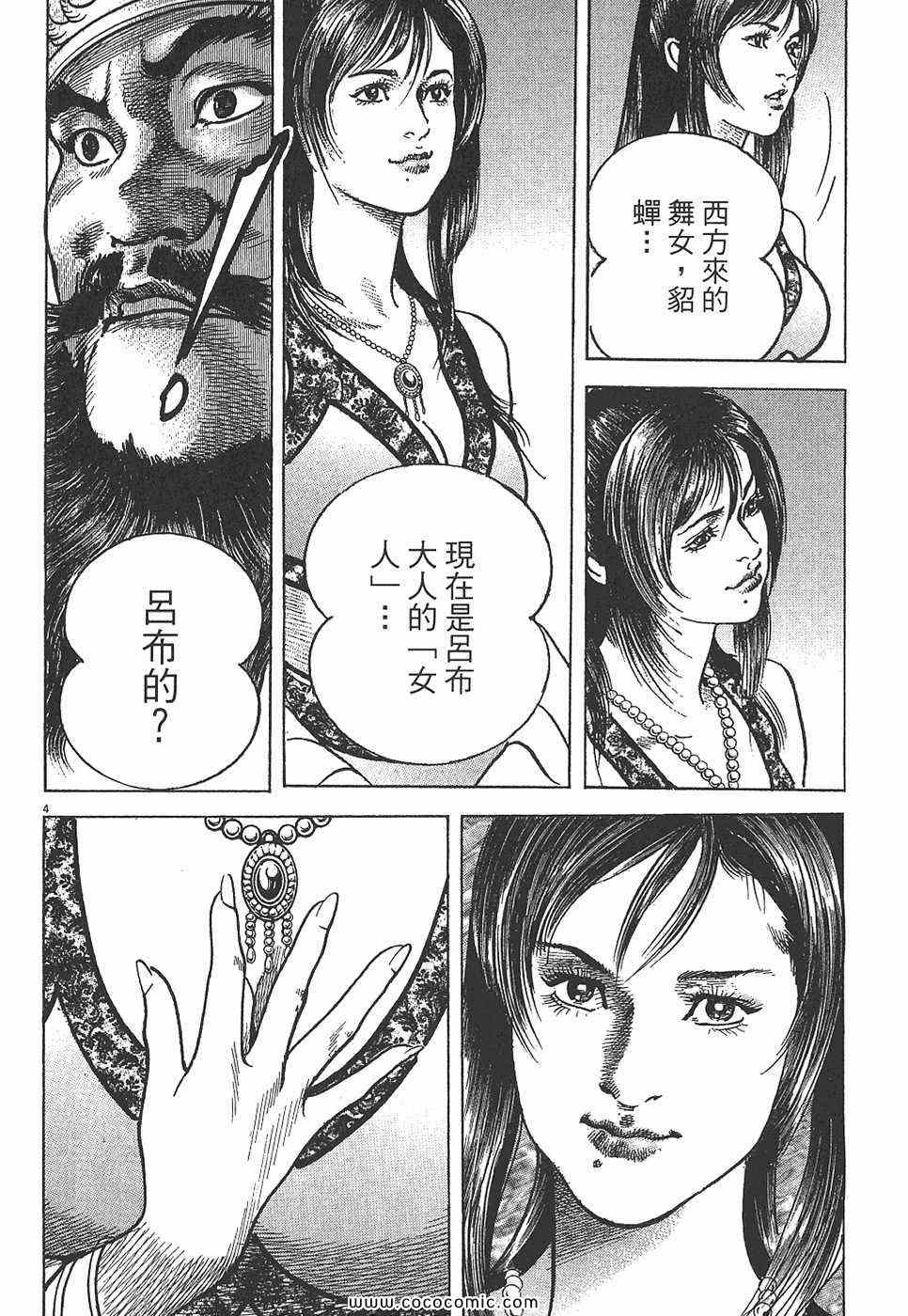 《超三国志 霸》漫画 超三国志霸 07卷