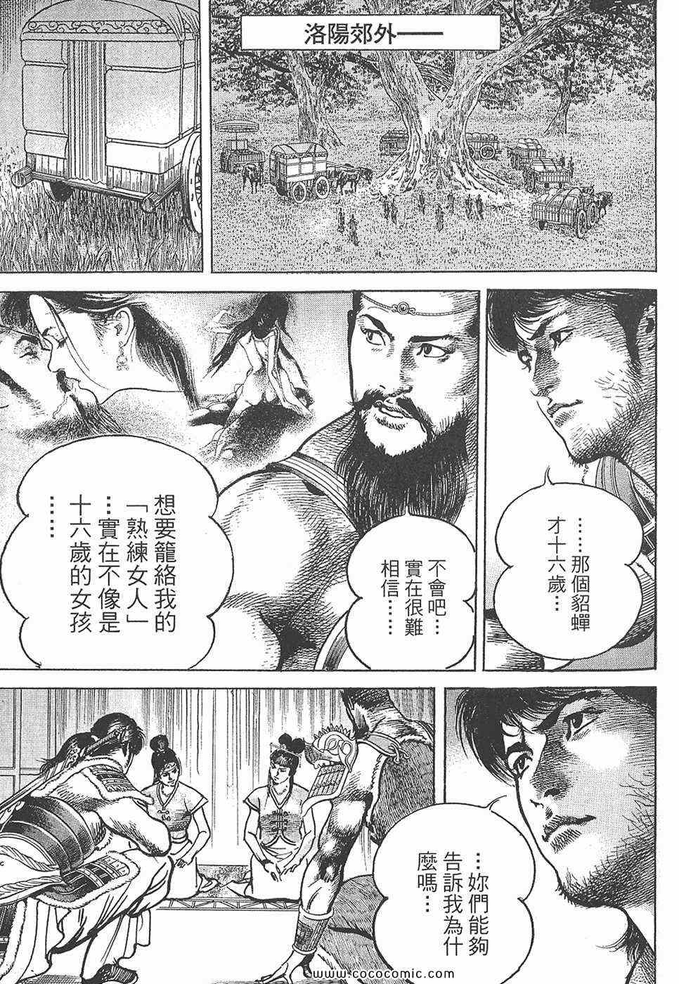 《超三国志 霸》漫画 超三国志霸 07卷