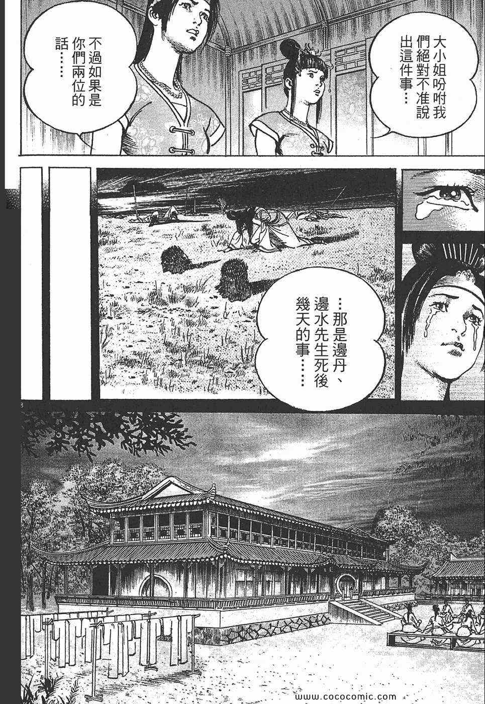 《超三国志 霸》漫画 超三国志霸 07卷