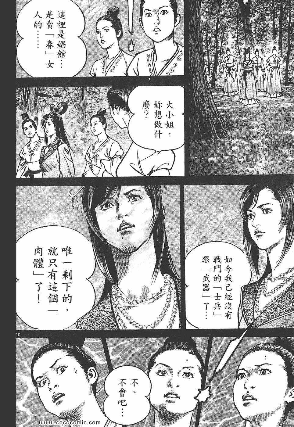 《超三国志 霸》漫画 超三国志霸 07卷