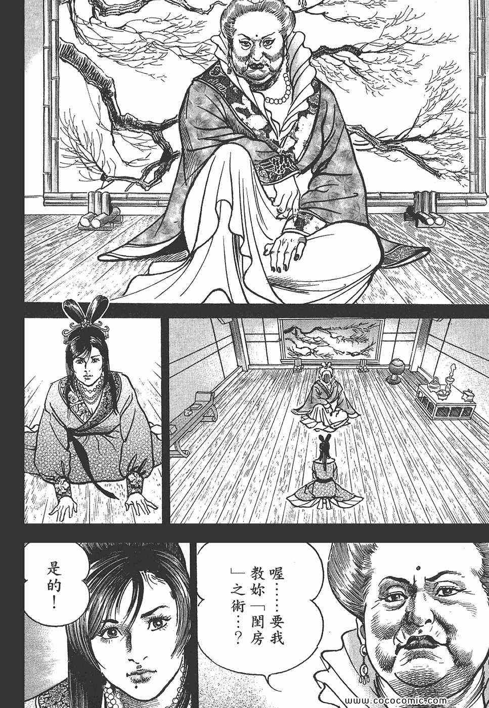 《超三国志 霸》漫画 超三国志霸 07卷