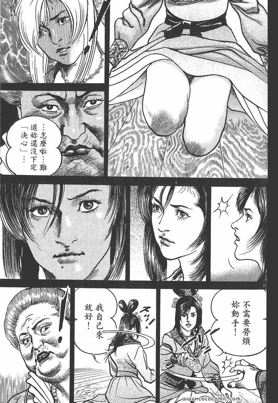 《超三国志 霸》漫画 超三国志霸 07卷