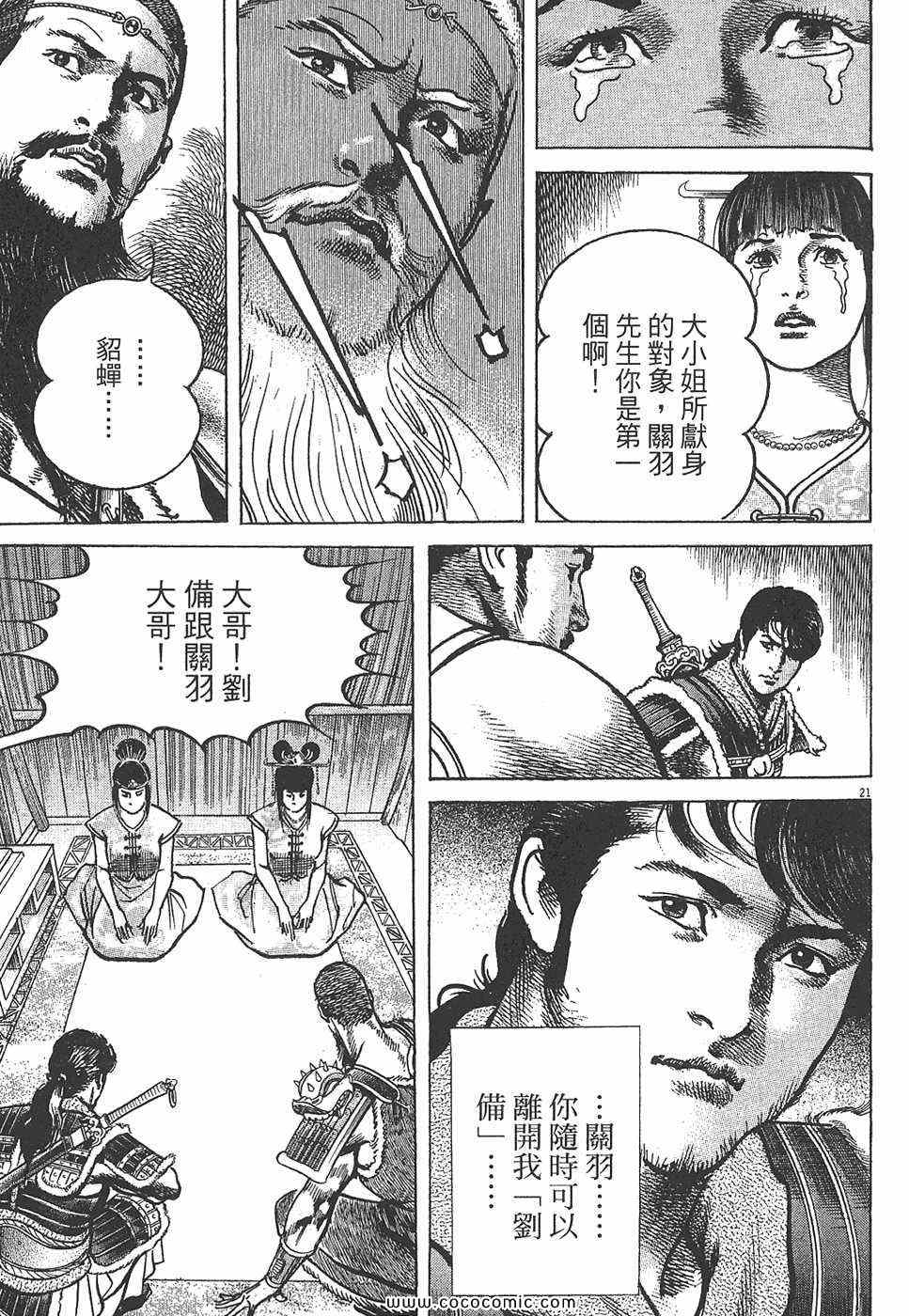 《超三国志 霸》漫画 超三国志霸 07卷