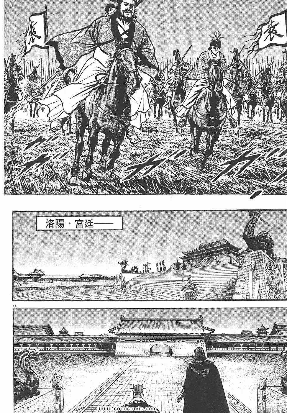 《超三国志 霸》漫画 超三国志霸 07卷