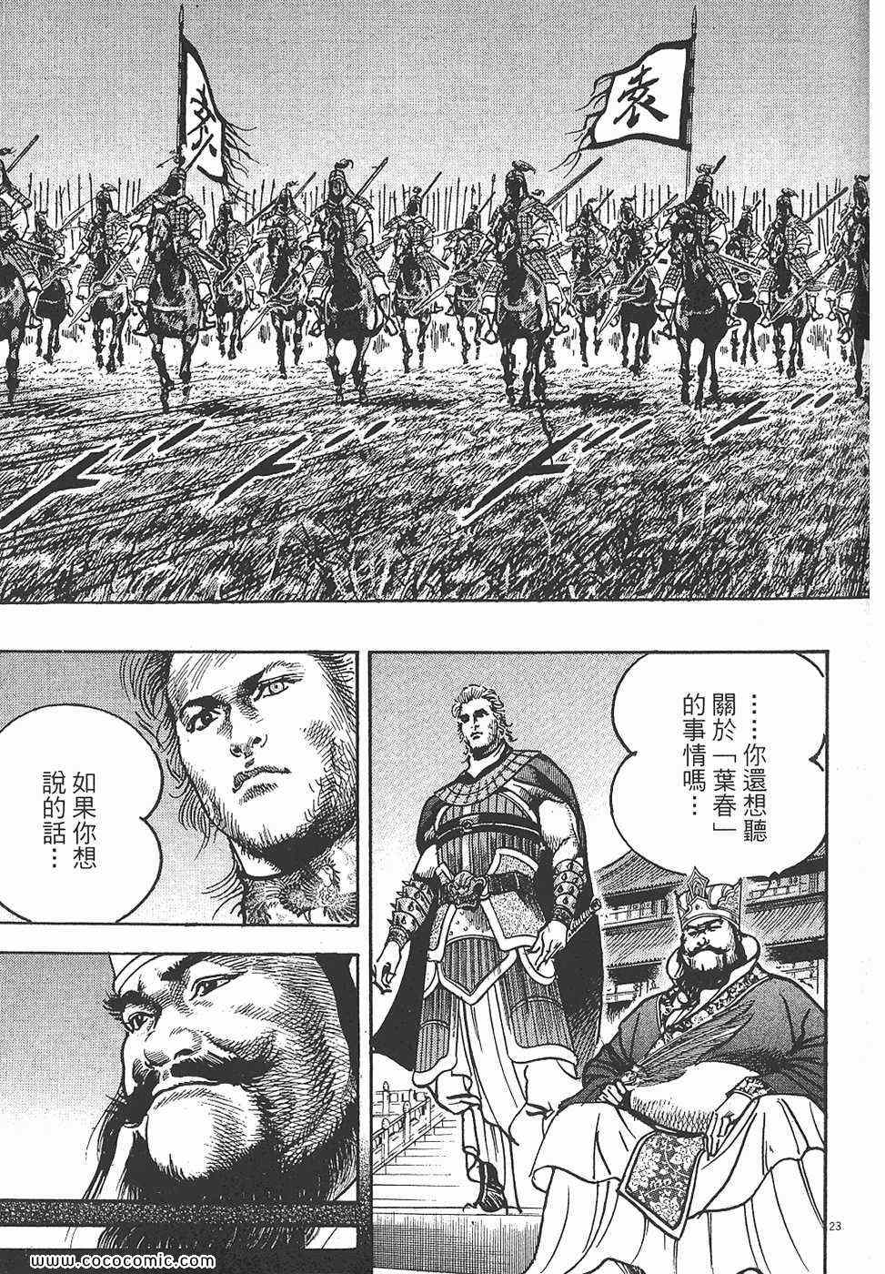 《超三国志 霸》漫画 超三国志霸 07卷