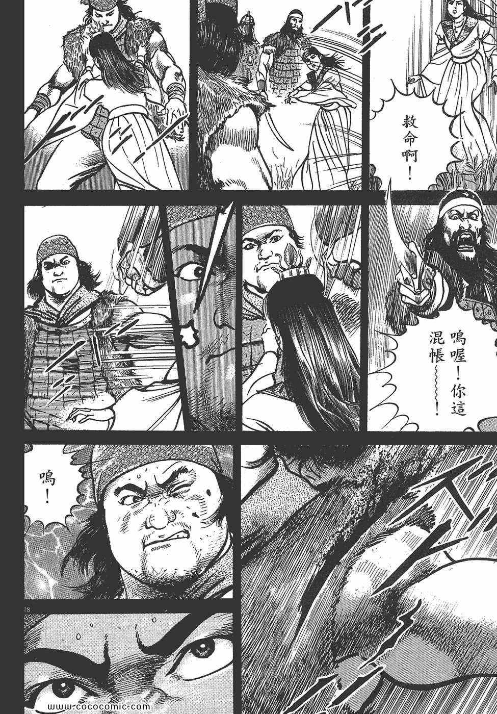 《超三国志 霸》漫画 超三国志霸 07卷