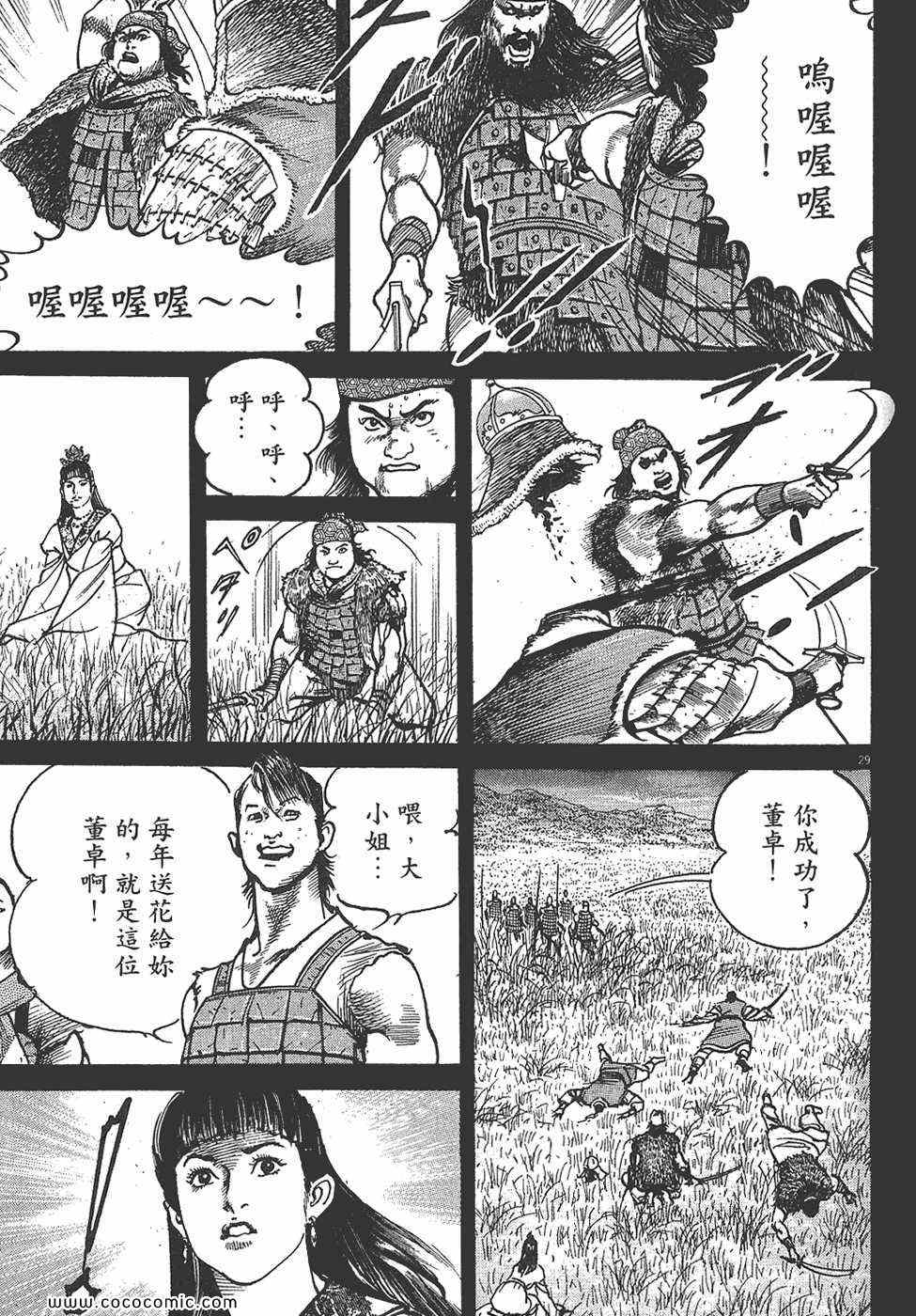 《超三国志 霸》漫画 超三国志霸 07卷