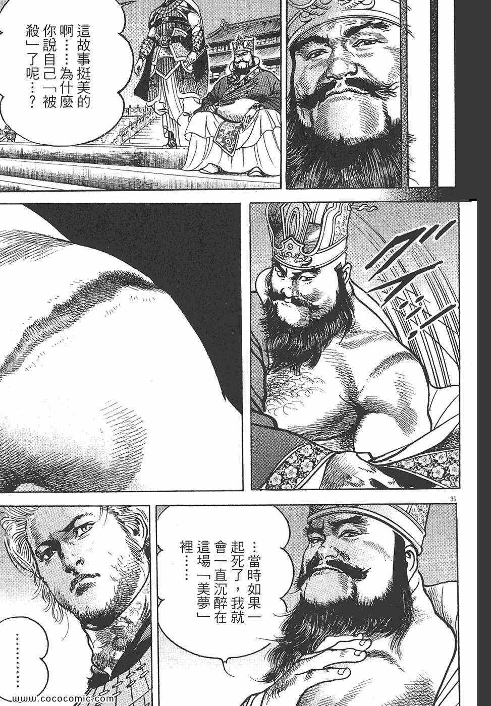 《超三国志 霸》漫画 超三国志霸 07卷