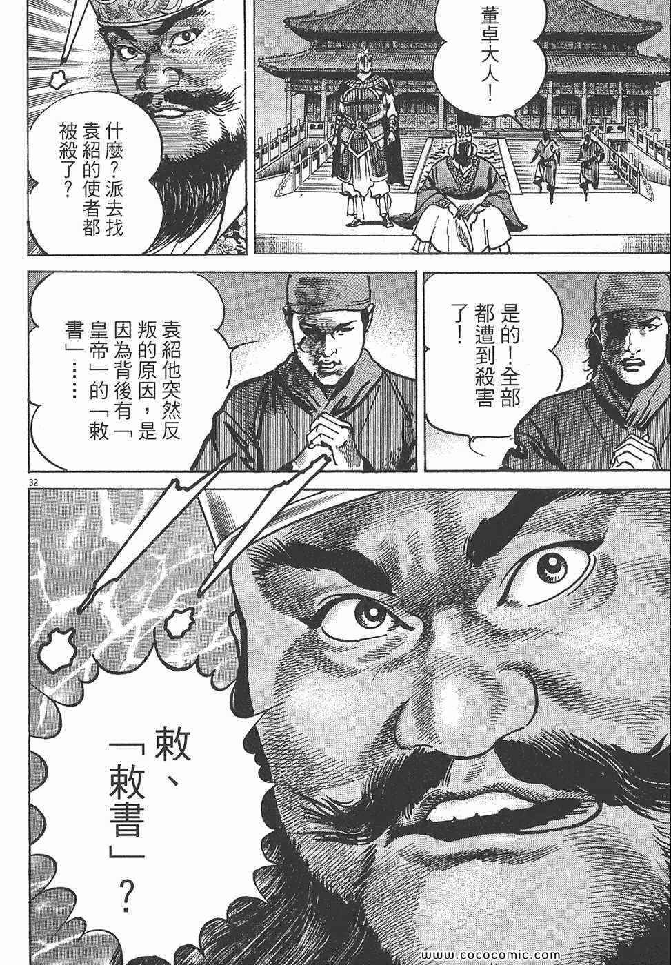 《超三国志 霸》漫画 超三国志霸 07卷