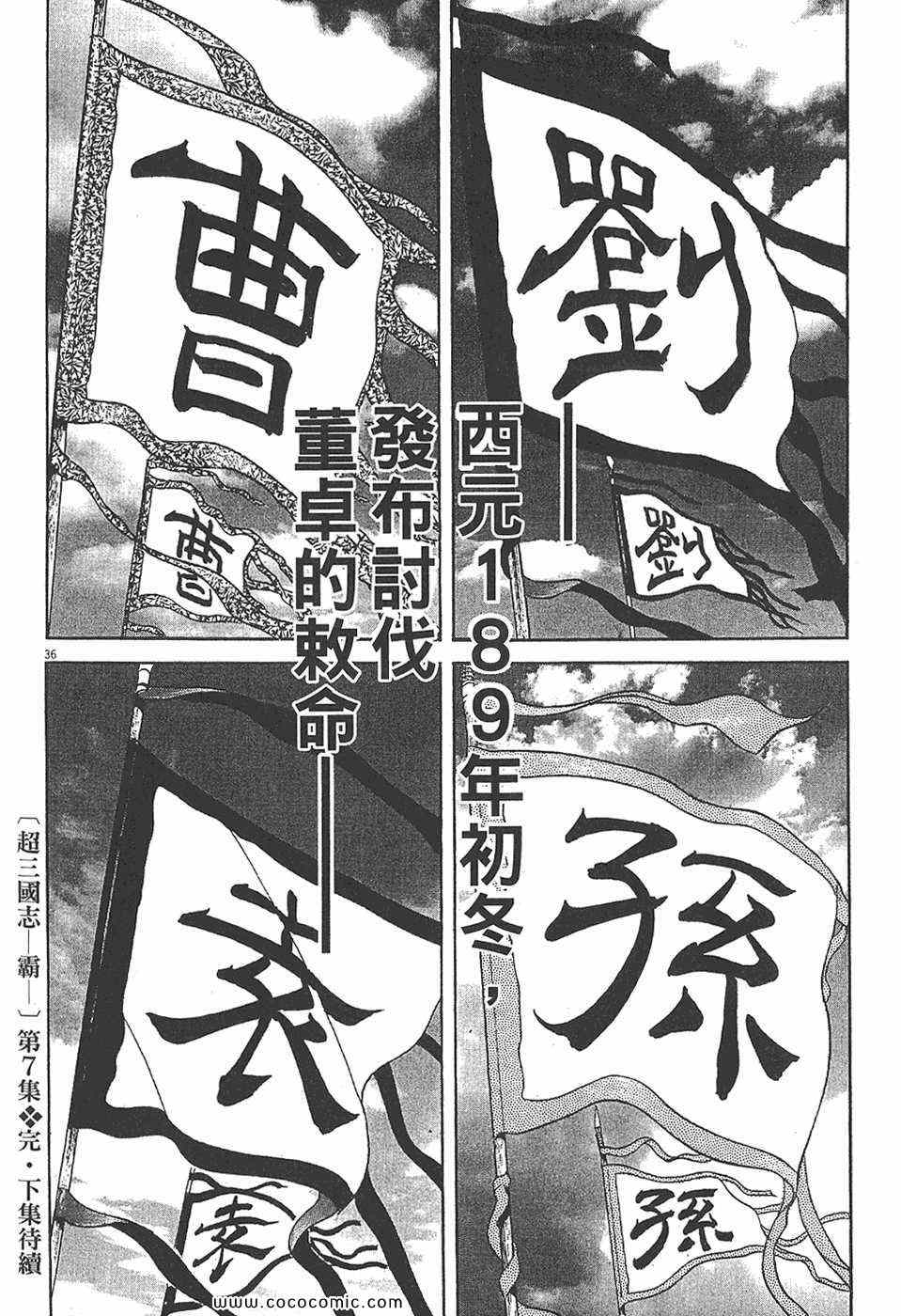 《超三国志 霸》漫画 超三国志霸 07卷