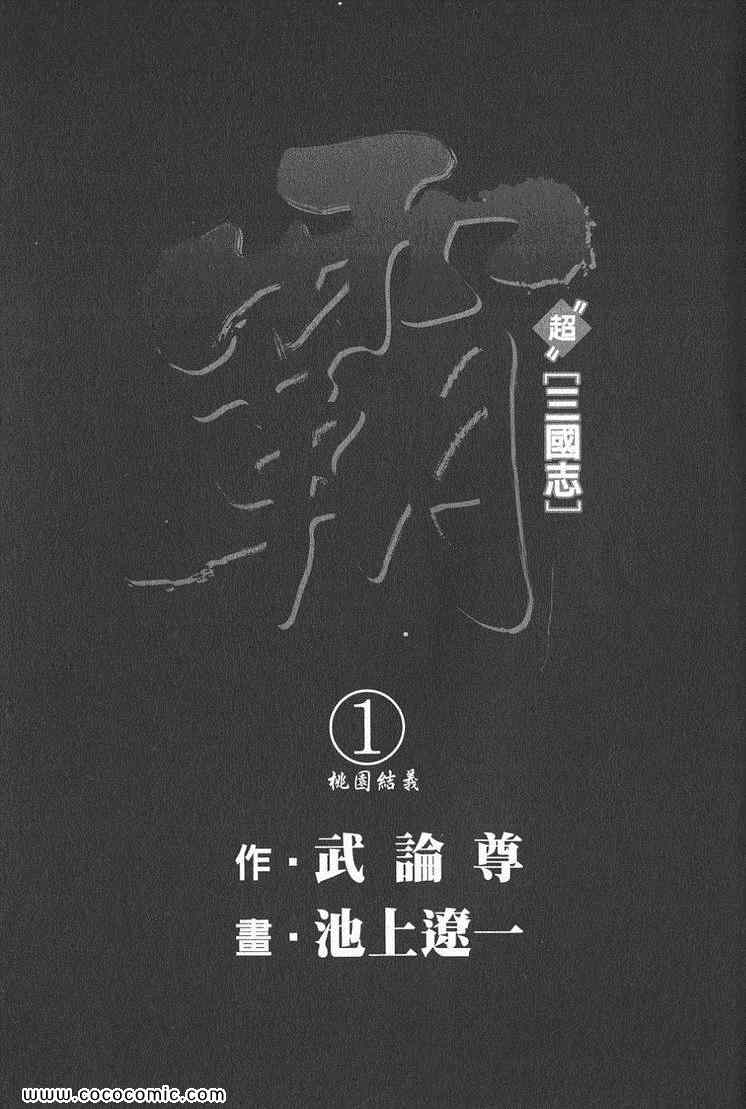 《超三国志 霸》漫画 超三国志霸 01卷