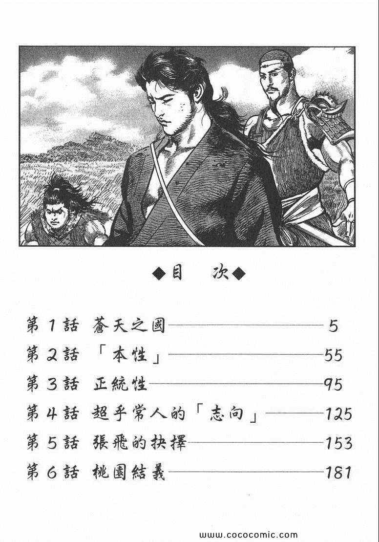 《超三国志 霸》漫画 超三国志霸 01卷