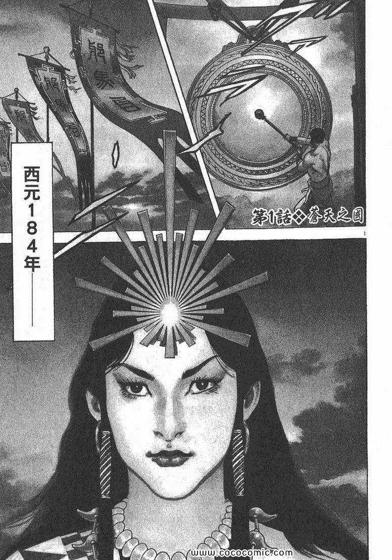 《超三国志 霸》漫画 超三国志霸 01卷