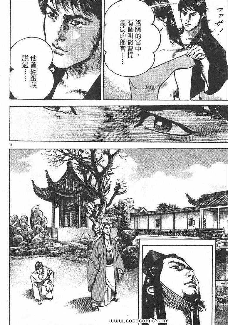 《超三国志 霸》漫画 超三国志霸 01卷