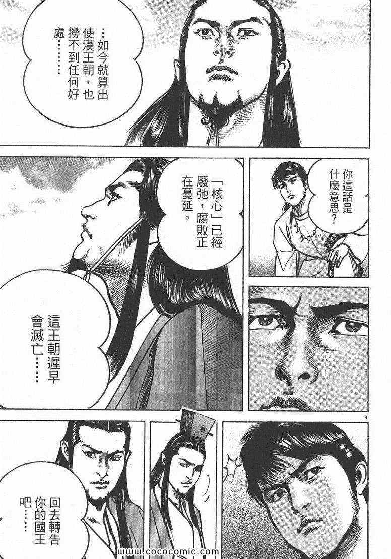 《超三国志 霸》漫画 超三国志霸 01卷