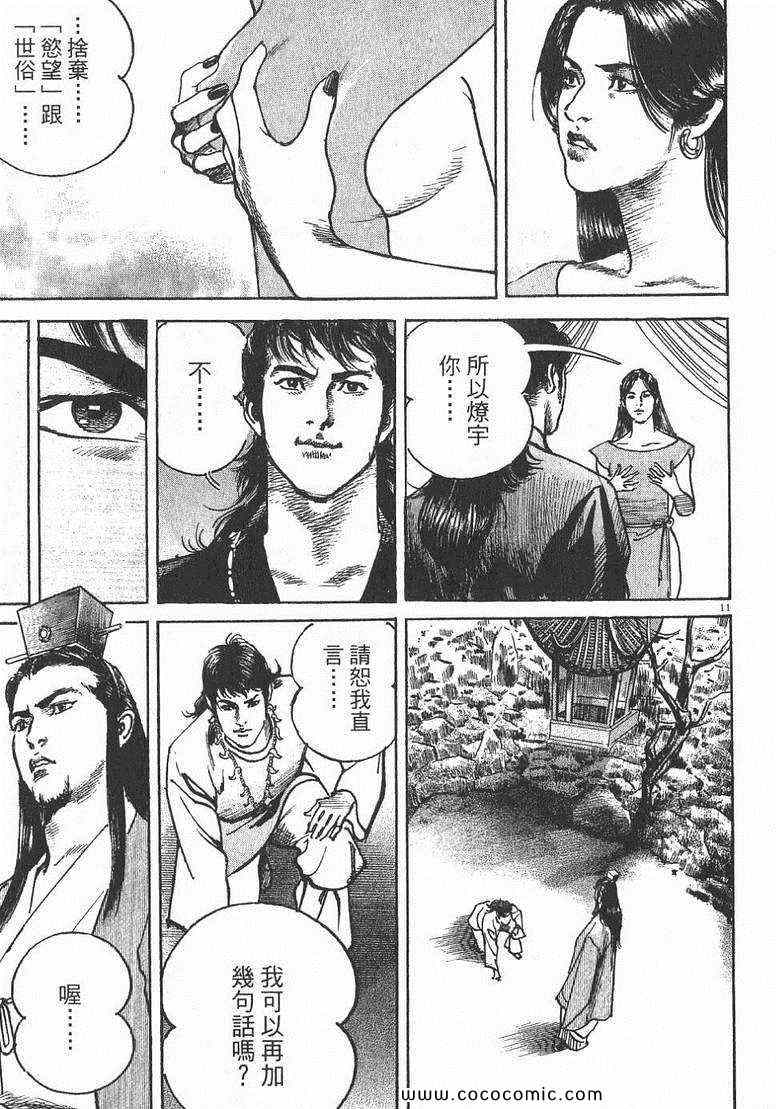 《超三国志 霸》漫画 超三国志霸 01卷