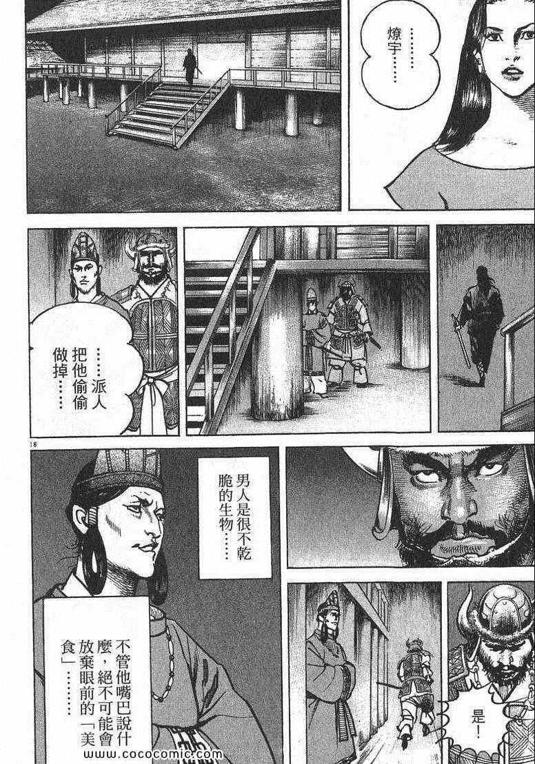 《超三国志 霸》漫画 超三国志霸 01卷