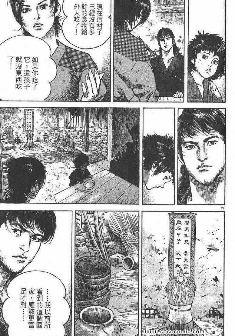 《超三国志 霸》漫画 超三国志霸 01卷