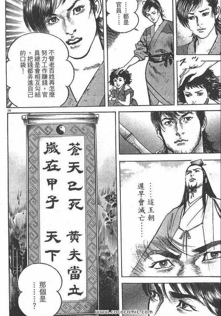 《超三国志 霸》漫画 超三国志霸 01卷