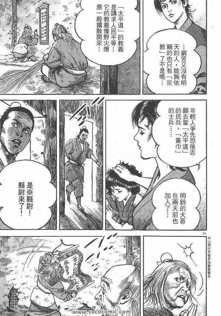 《超三国志 霸》漫画 超三国志霸 01卷