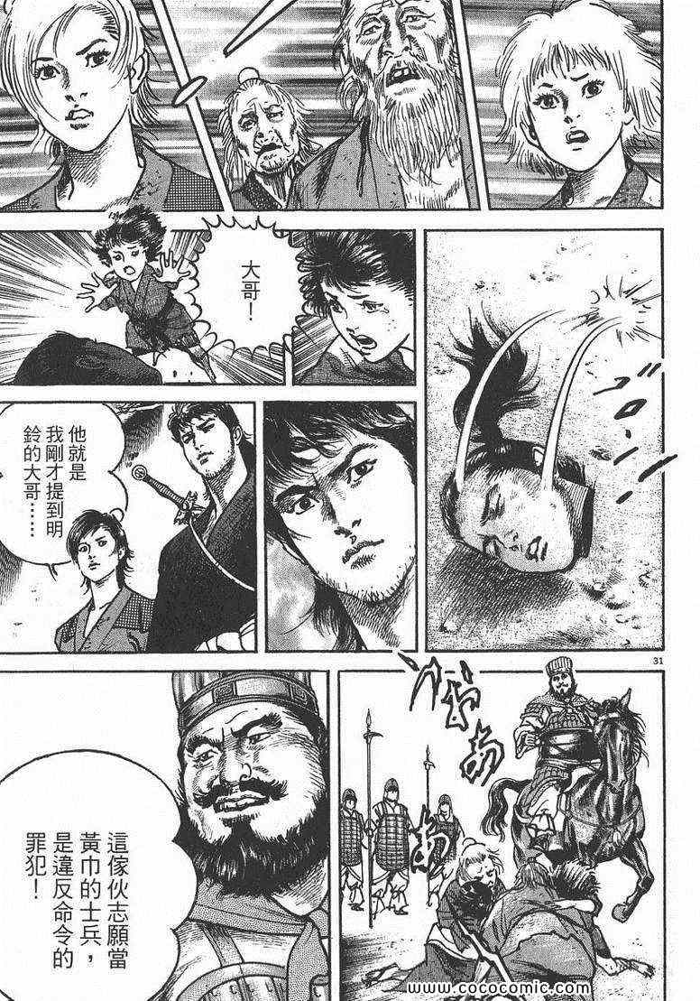 《超三国志 霸》漫画 超三国志霸 01卷