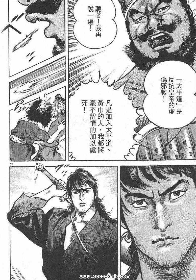 《超三国志 霸》漫画 超三国志霸 01卷