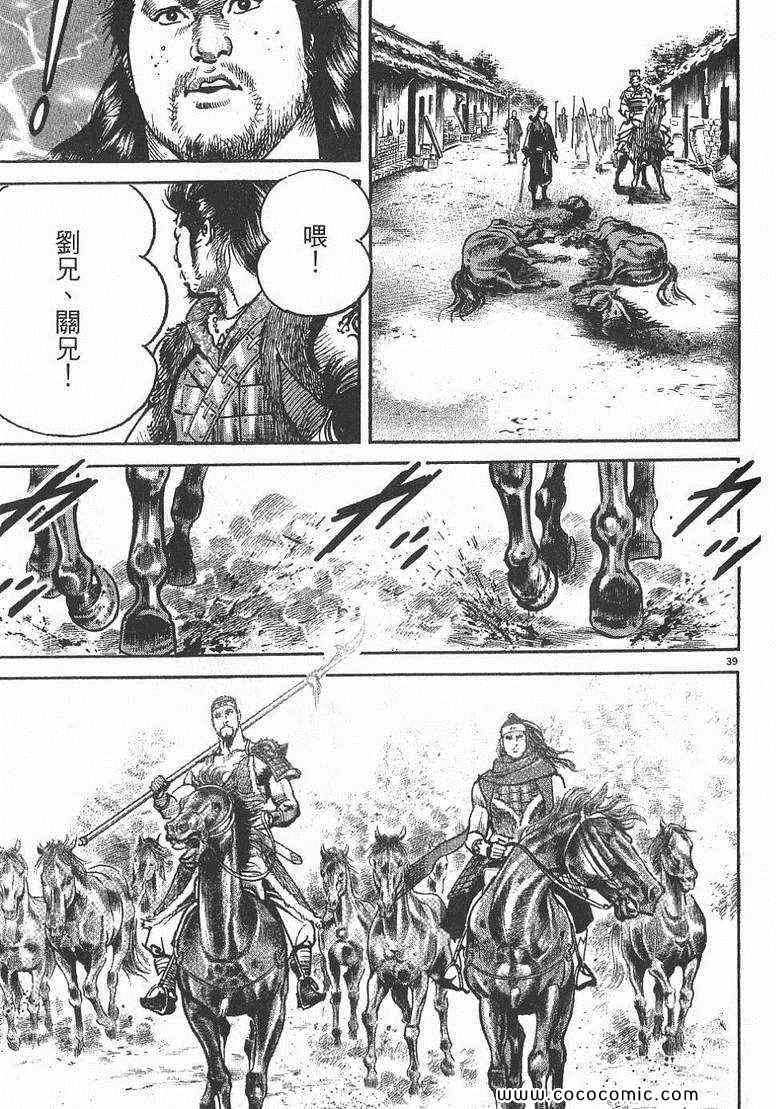 《超三国志 霸》漫画 超三国志霸 01卷