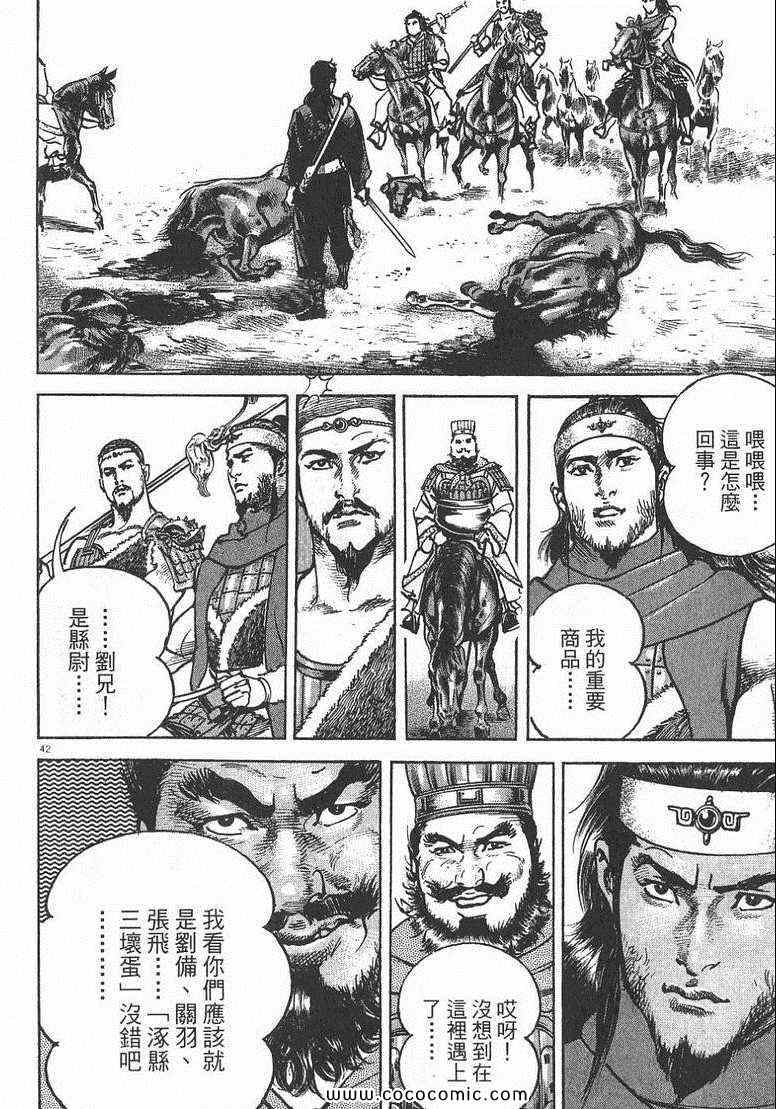 《超三国志 霸》漫画 超三国志霸 01卷