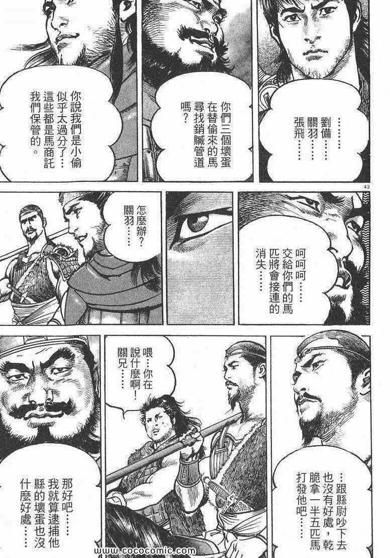 《超三国志 霸》漫画 超三国志霸 01卷